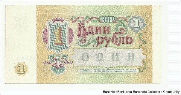 Banknote from Russia year 1991