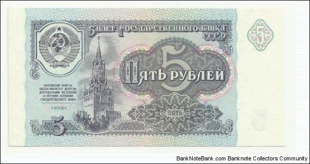 CCCP 5 Ruble 1991 Banknote