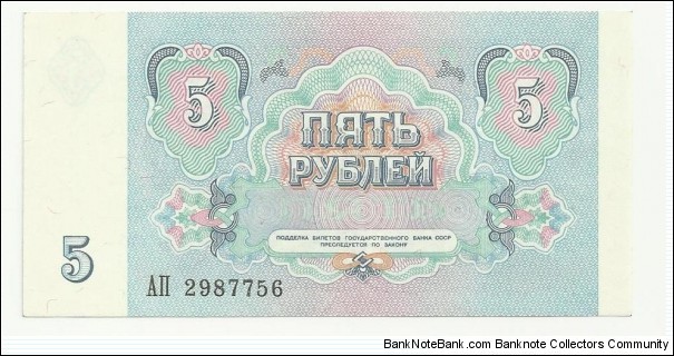 Banknote from Russia year 1991