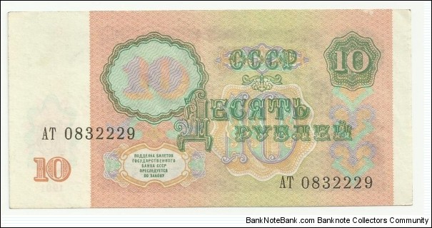 Banknote from Russia year 1991