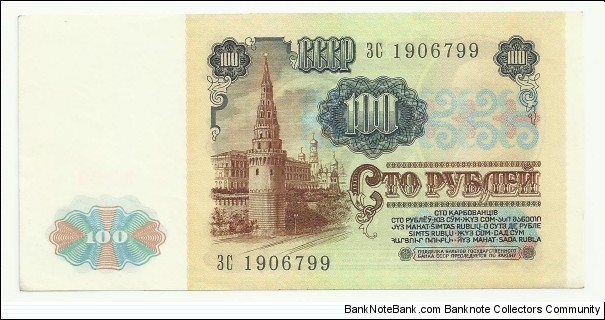 Banknote from Russia year 1991