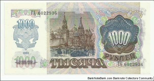 Banknote from Russia year 1992