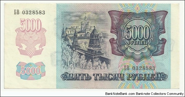 Banknote from Russia year 1992