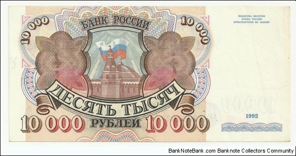 Russia 10000 Ruble 1992 Banknote