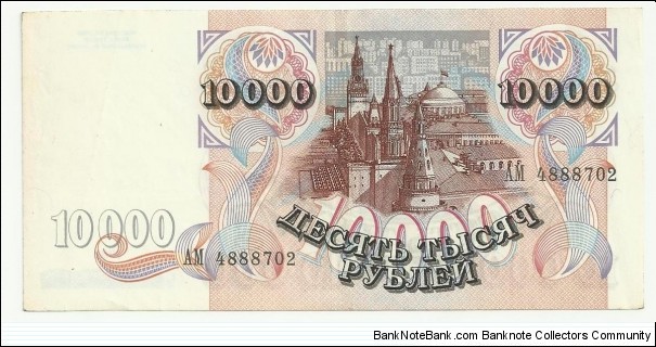 Banknote from Russia year 1992