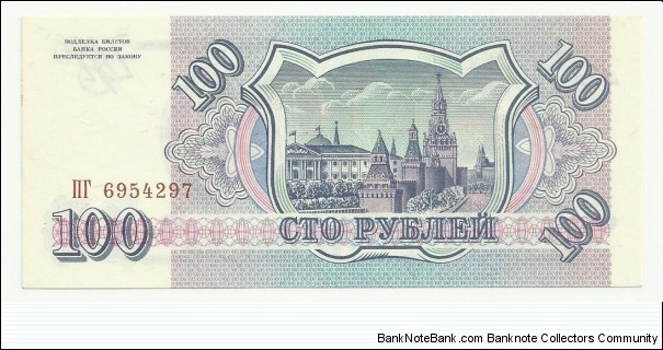 Banknote from Russia year 1993