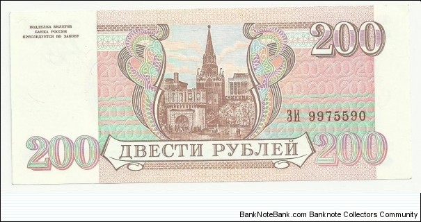 Banknote from Russia year 1993