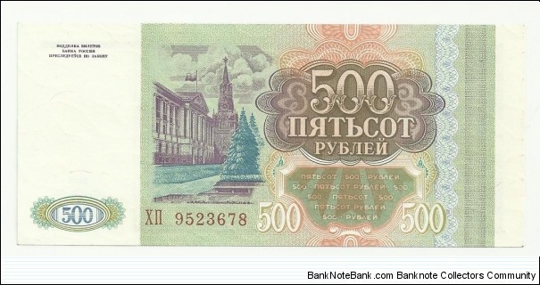 Banknote from Russia year 1993