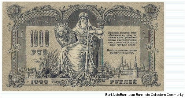 Banknote from Russia year 1919