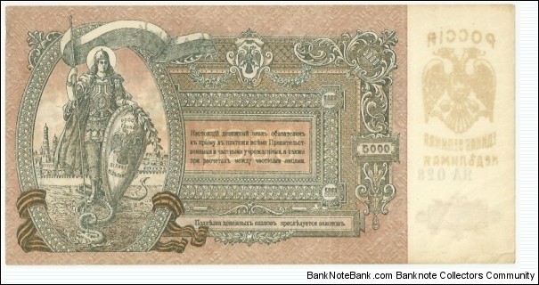 Banknote from Russia year 1919