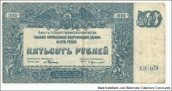 Russia 500 Rubles 1920 Banknote