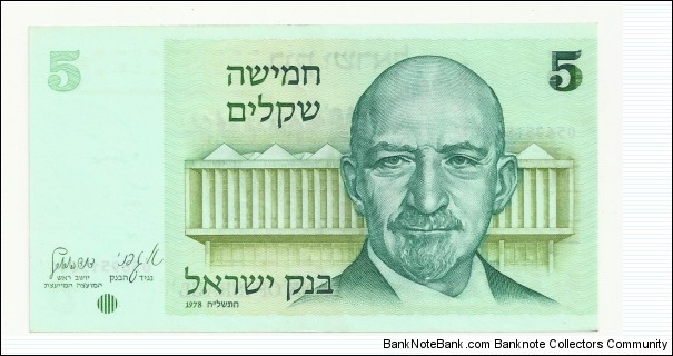 Israel 5 Sheqel Series1978 Banknote