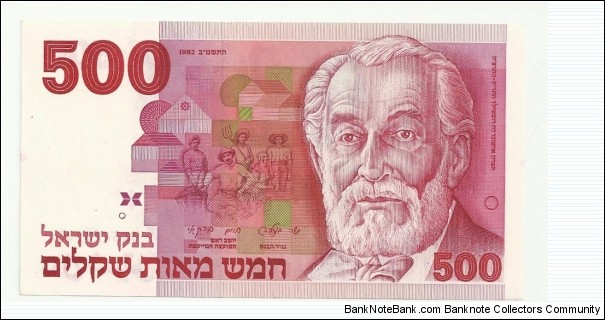 Israel 500 Sheqel Series1982 Banknote