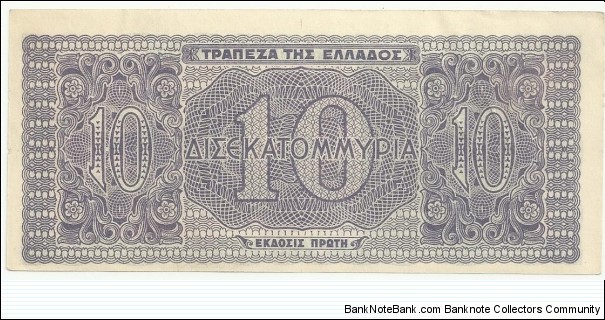 Banknote from Greece year 1944