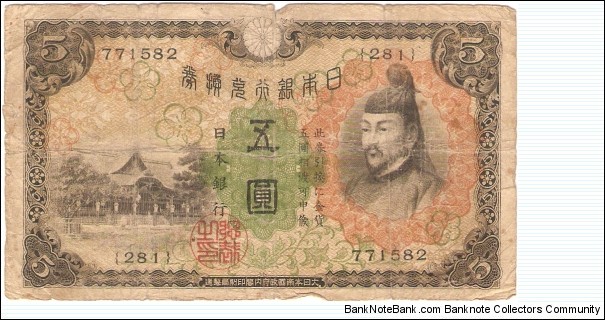 5 Yen Banknote