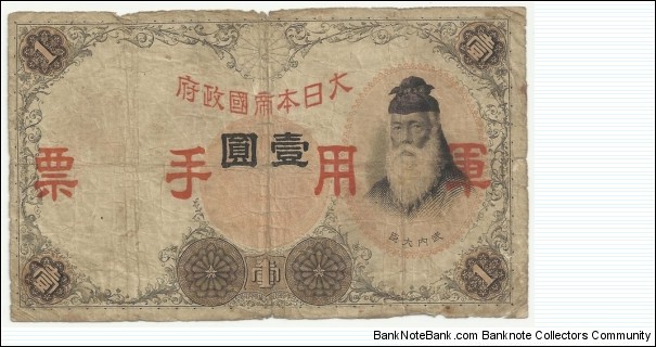 JapaneseOcpBN 1 Yen 1938 (Japanese Military-China) Type-1 Banknote