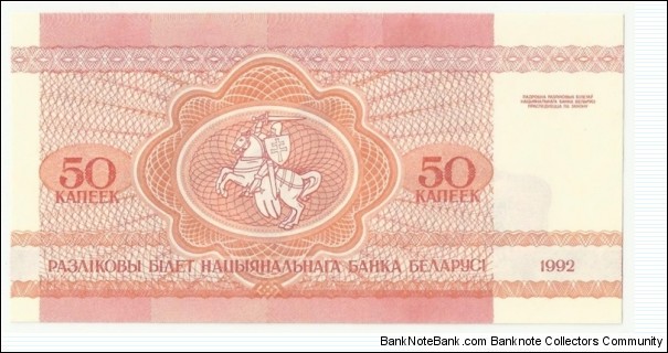 Banknote from Belarus year 1992