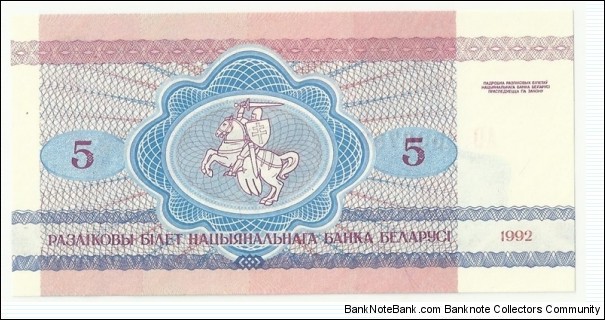 Banknote from Belarus year 1992