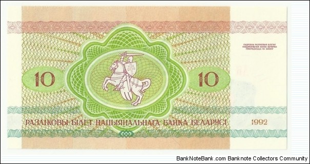 Banknote from Belarus year 1992