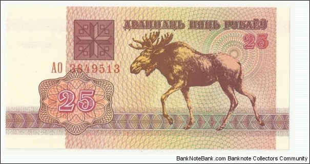 BelorussiaBN 25 Rublei 1992 Banknote