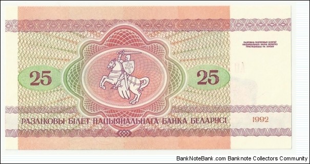 Banknote from Belarus year 1992