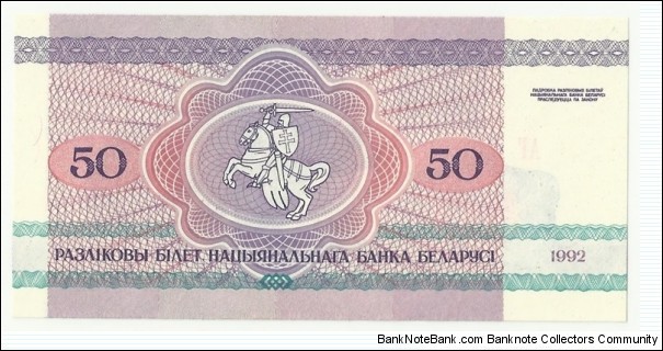 Banknote from Belarus year 1992