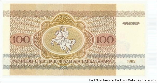 Banknote from Belarus year 1992