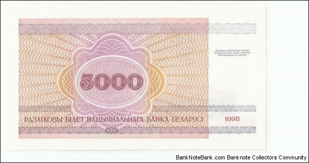 Banknote from Belarus year 1998