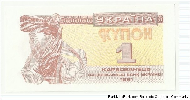 Ukraina 1 Karbovantsiv Kupon 1991 Banknote