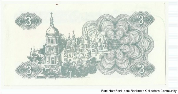 Banknote from Ukraine year 1991