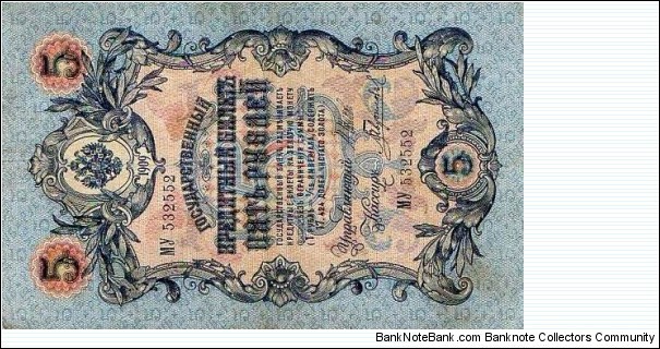 Banknote from Russia year 1909