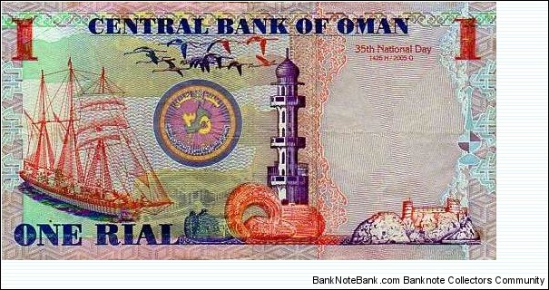 Banknote from Oman year 2005