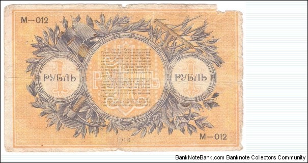 Banknote from Russia year 1918