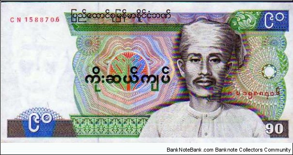 *BURMA*
_______

90 Kyats__
pk# 66__
1985-1987
 Banknote