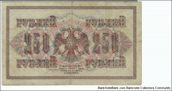 Banknote from Russia year 1917