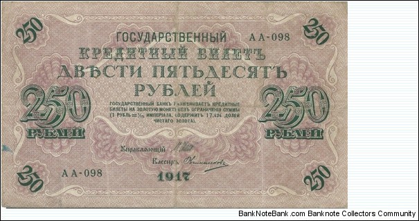 PROVISIONAL GOVERNMENT__ 250 Rubley__ pk# 36 (2-9)__ (1917-1918) Banknote