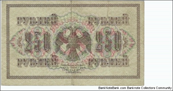 Banknote from Russia year 1917