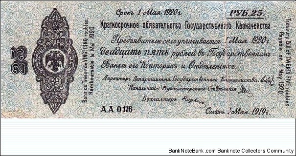 25 Rubles Treasury Bill Banknote