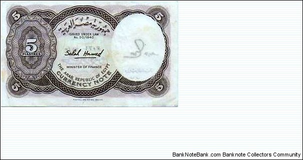 Banknote from Egypt year 1971