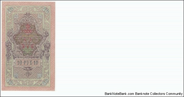 Banknote from Russia year 1909