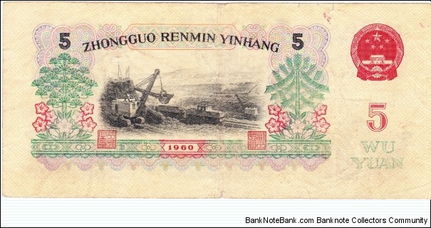 Banknote from China year 1960