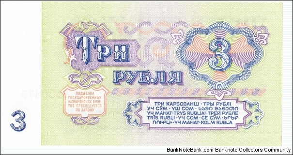 3 rubles Banknote