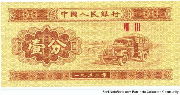 One of the world's commonest and least valuable banknotes. Banknote