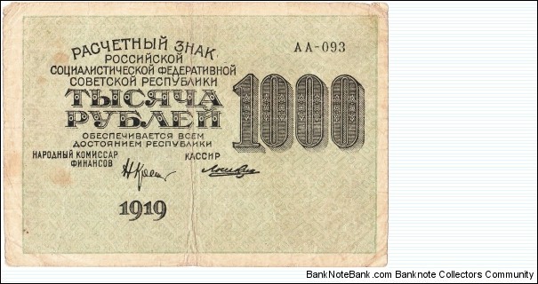 Banknote from Russia year 1919