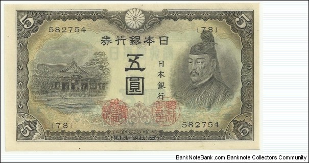 Japan 5 Yen ND(1943) Banknote