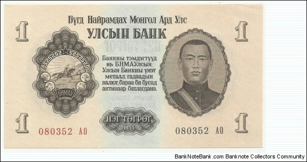 Mongolia 1 Tugrig 1955 Banknote