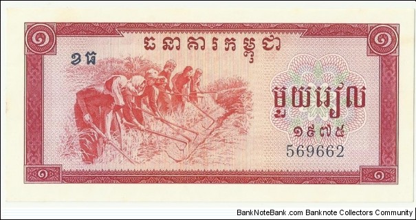 CambodiaBN 1 Riel 1975 (Khmer Rouge) Banknote