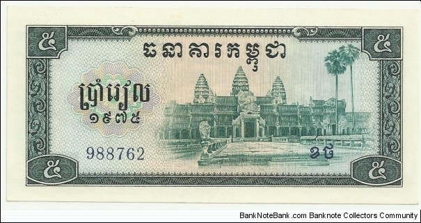 CambodiaBN 5 Riels 1975 (Khmer Rouge) Banknote