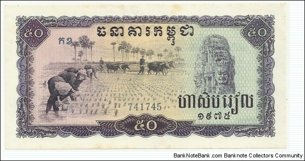 CambodiaBN 50 Riels 1975 (Khmer Rouge) Banknote