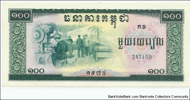 CambodiaBN 100 Riels 1975 (Khmer Rouge) Banknote